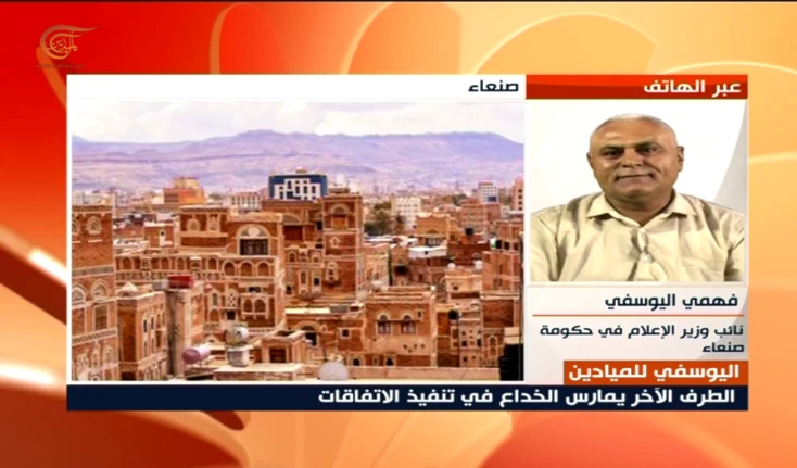 El viceministro de Información del Gobierno de Saná, Fahmi Al-Yousfi.