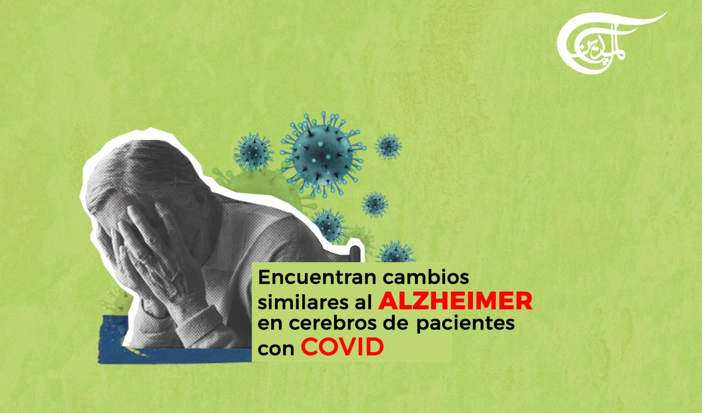 Encuentran cambios similares al Alzheimer en cerebros de pacientes con COVID-19