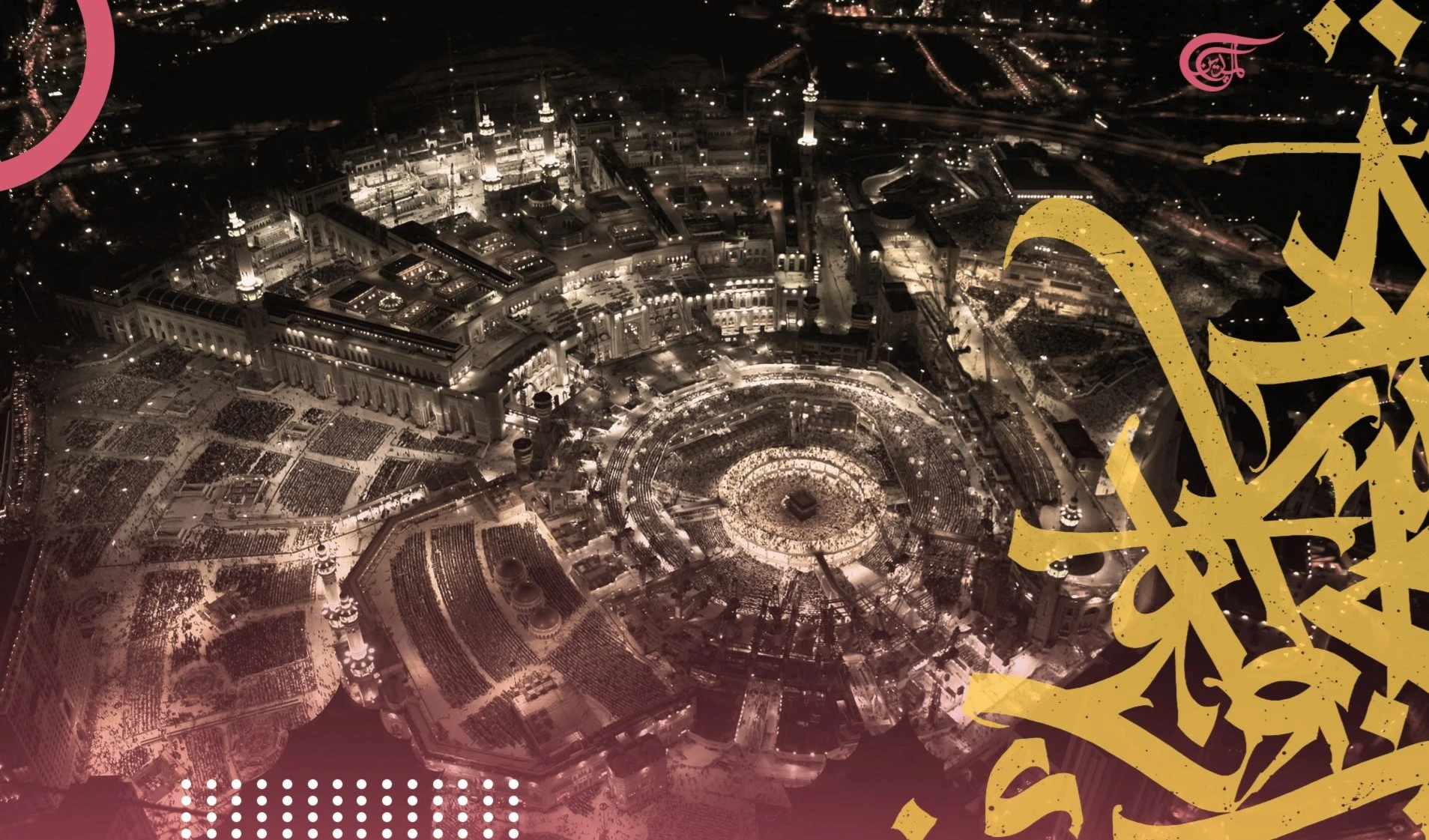 La Meca, una casa para conocer a otros