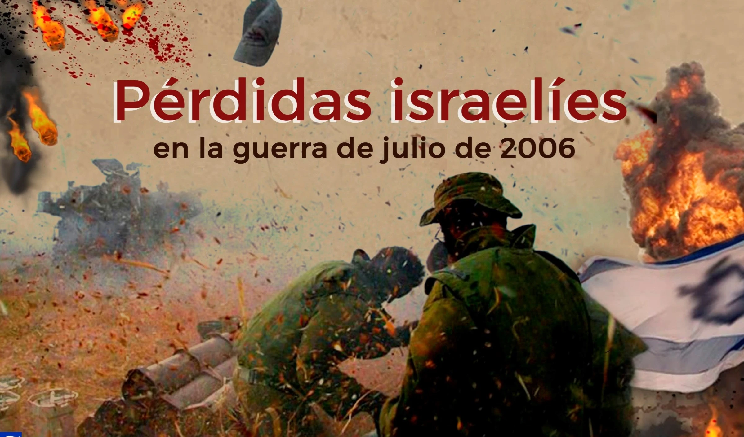 Pérdidas israelíes en la guerra de julio de 2006