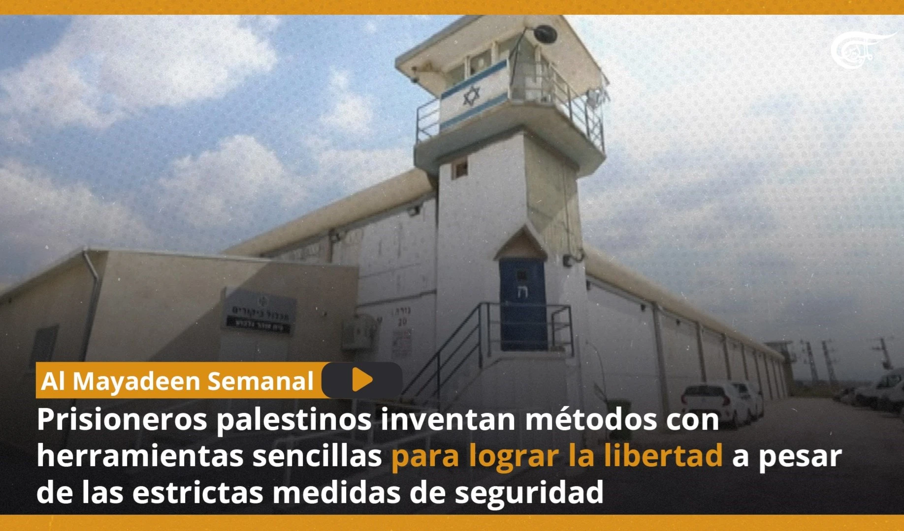 Prisioneros palestinos inventan métodos con herramientas sencillas para lograr la libertad a pesar de las estrictas medidas de seguridad