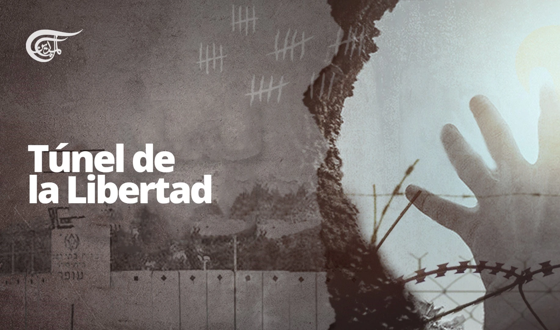 Túnel de la Libertad Túnel de la Libertad