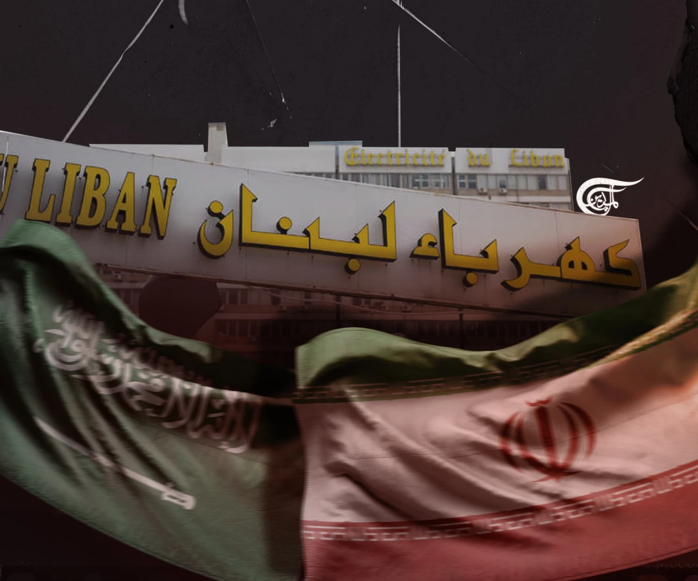 Ahorro de electricidad del líbano. Que sea una oferta conjunta iraní-saudita