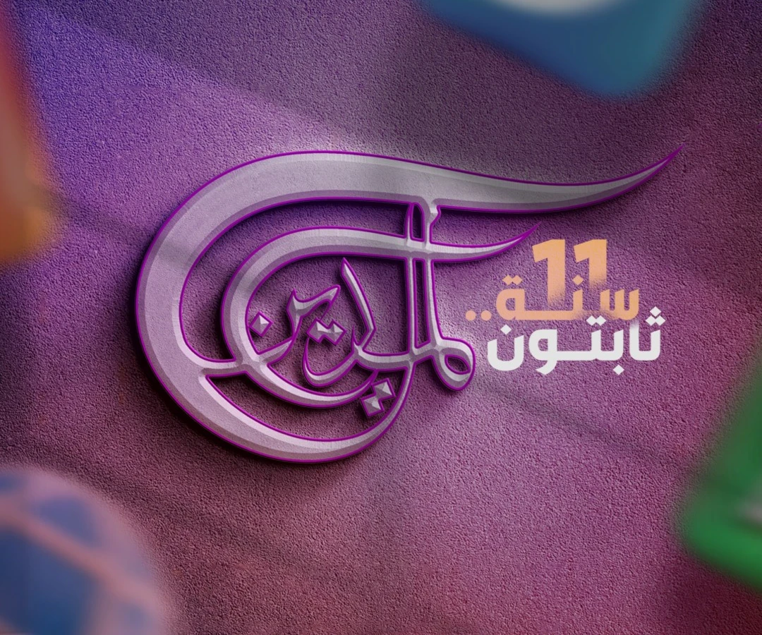 Al Mayadeen… La idea de la confrontación cuando esta se convierte en institución