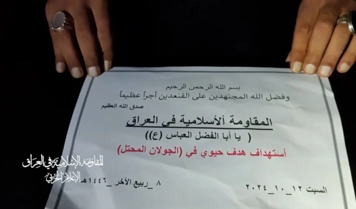 Declaración de la Resistencia de Irak sobre el ataque a un objetivo de ocupación en el Golán sirio ocupado.