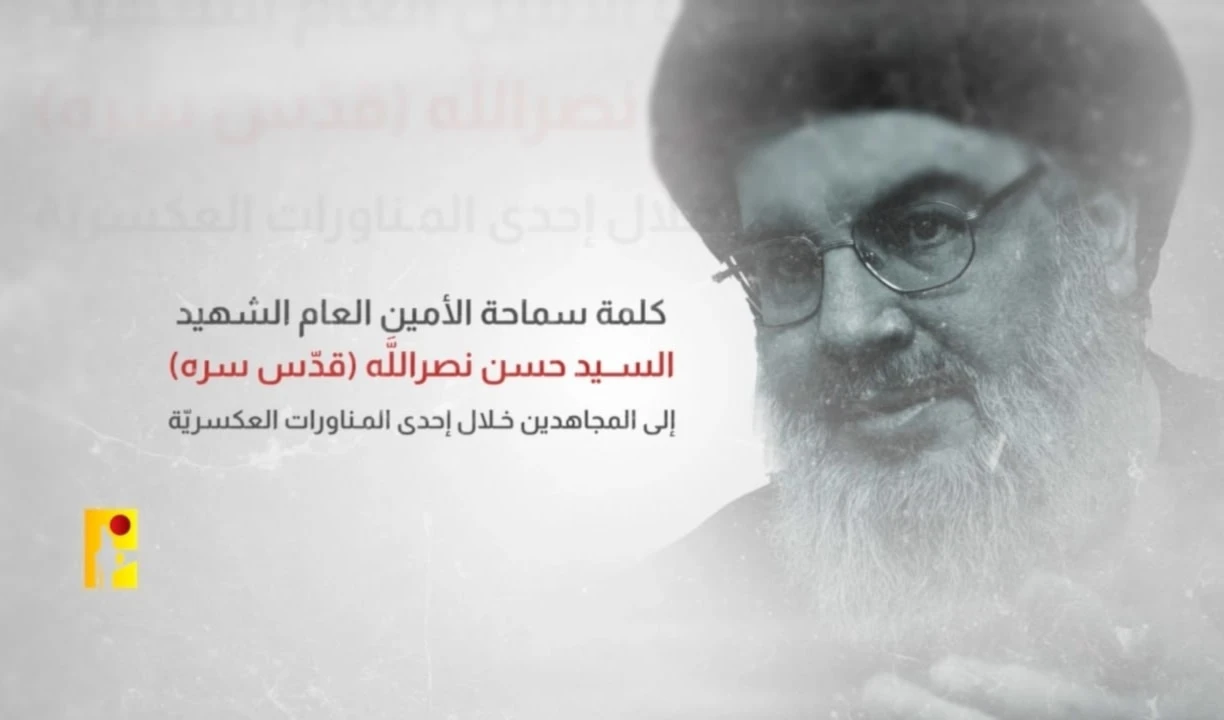 Resistencia de Líbano publicó discurso inédito del Sayyed Nasrallah Resistencia de Líbano publicó discurso inédito del Sayyed Nasrallah