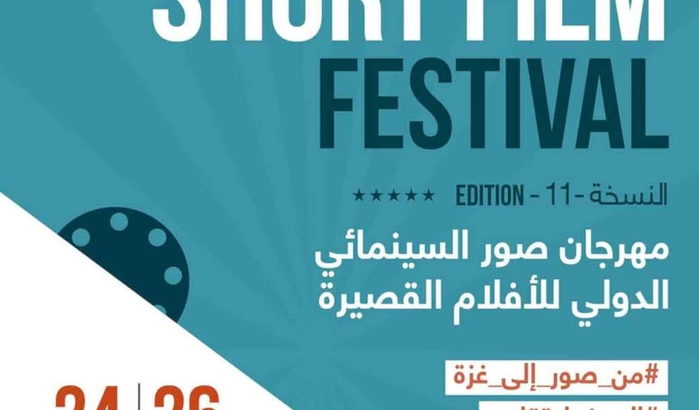 Festival de Cortometrajes en Tiro, Líbano, rinde homenaje a Gaza