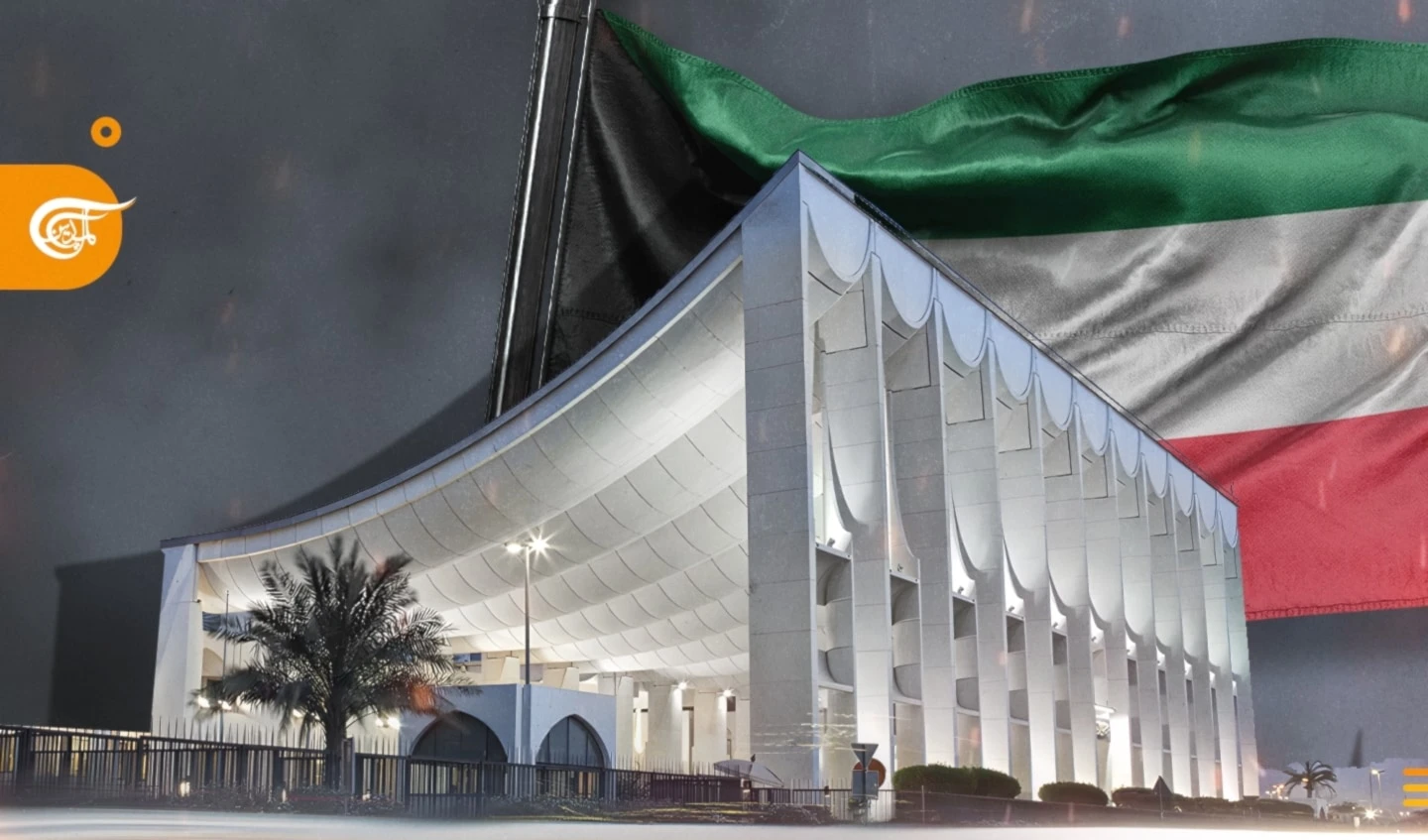 Asamblea Nacional es el  núcleo de la democracia en Kuwait.