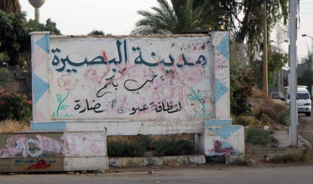Entrada de la ciudad de Al-Basairah, en la zona rural oriental de Deir Ezzor, noreste de Siria. (Foto: Sitios web sirios)