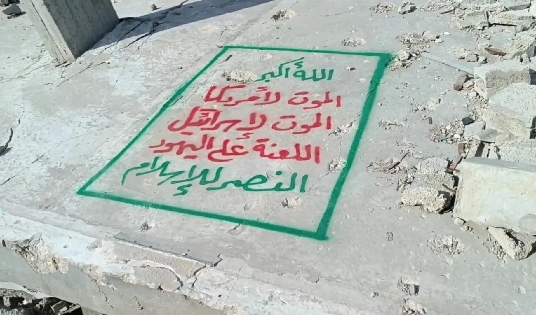 El cántico del Movimiento Ansar Allah plasmado sobre los escombros de una casa destruida en Gaza, en un mensaje de solidaridad del pueblo palestino hacia Yemen, sometido a la agresión diaria de EE. UU. por su apoyo a la Resistencia palestina. El cántico del Movimiento Ansar Allah plasmado sobre los escombros de una casa destruida en Gaza, en un mensaje de solidaridad del pueblo palestino hacia Yemen, sometido a la agresión diaria de EE. UU. por su apoyo a la Resistencia palestina.