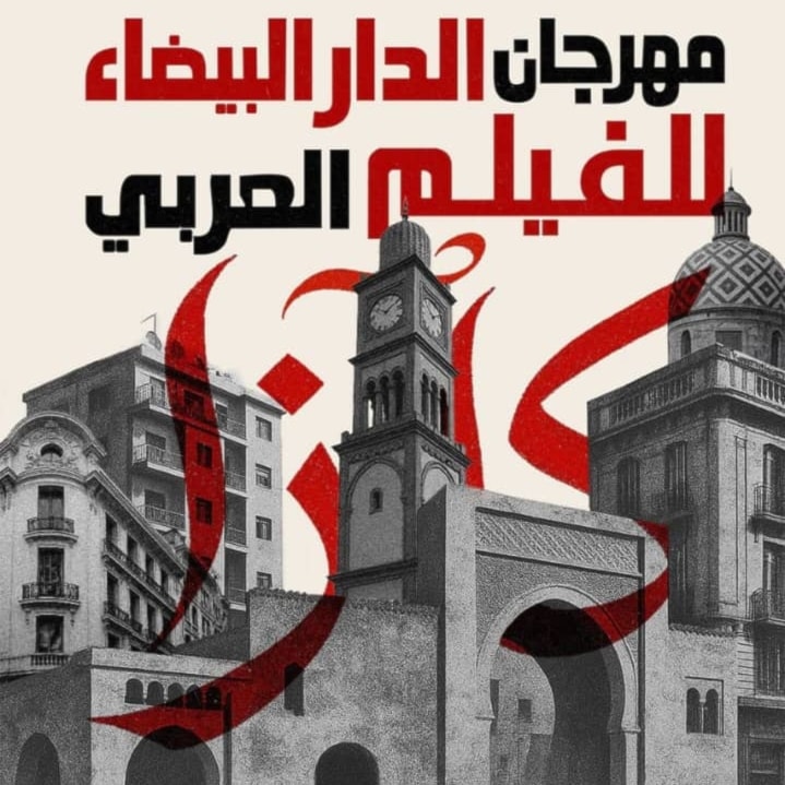 Casablanca acogerá la sexta edición del Festival de Cine Árabe