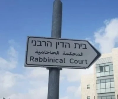 Los tribunales rabínicos en Israel forman parte del sistema judicial estatal y cuentan con amplia jurisdicción. Los tribunales rabínicos en Israel forman parte del sistema judicial estatal y cuentan con amplia jurisdicción.